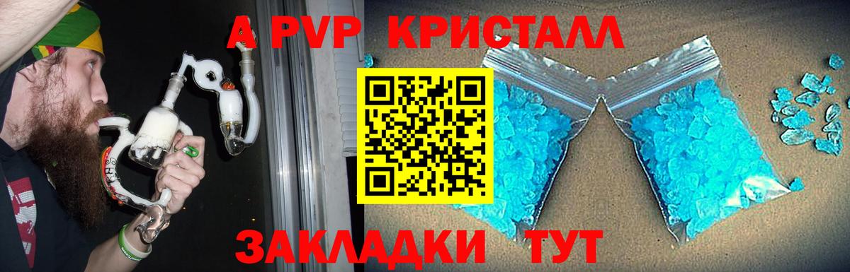 продажа наркотиков  Вход с VPN  A PVP Crystall  Alfa_PVP  Людиново  APVP Crystall 