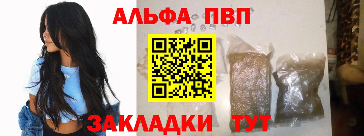 A-PVP Crystall Людиново