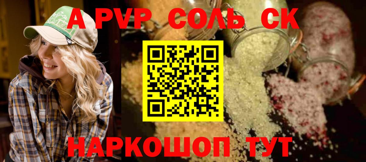Alfa_PVP кристаллы  APVP СК КРИС  A PVP крисы CK  Людиново 