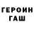 ГАШ hashish Hen Chan