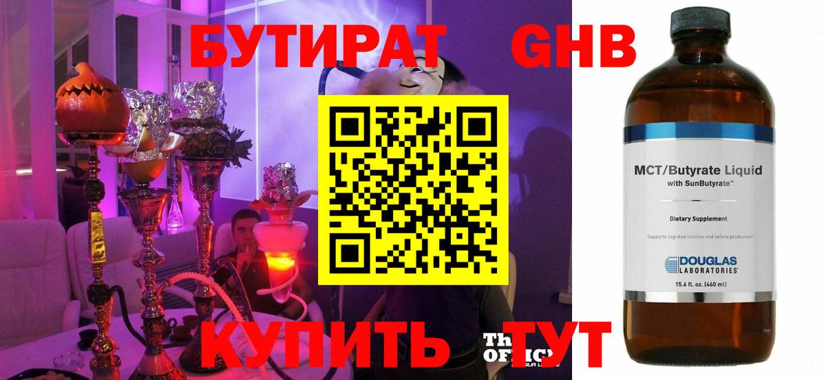 Бутират  Бутират 1.4BDO  Вход с VPN  Людиново 