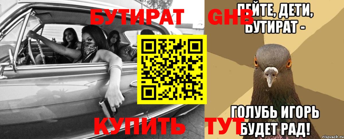 Бутират бутандиол Людиново