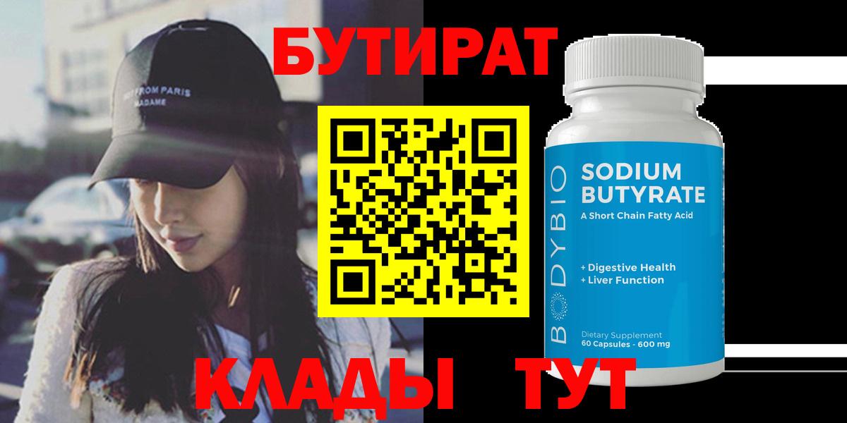 БУТИРАТ оксибутират  Людиново 