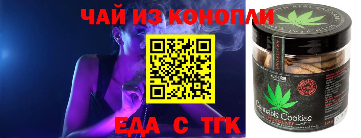 Печенье с ТГК конопля Людиново