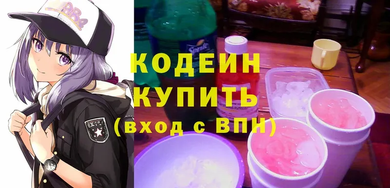 Кодеин напиток Lean (лин) Людиново