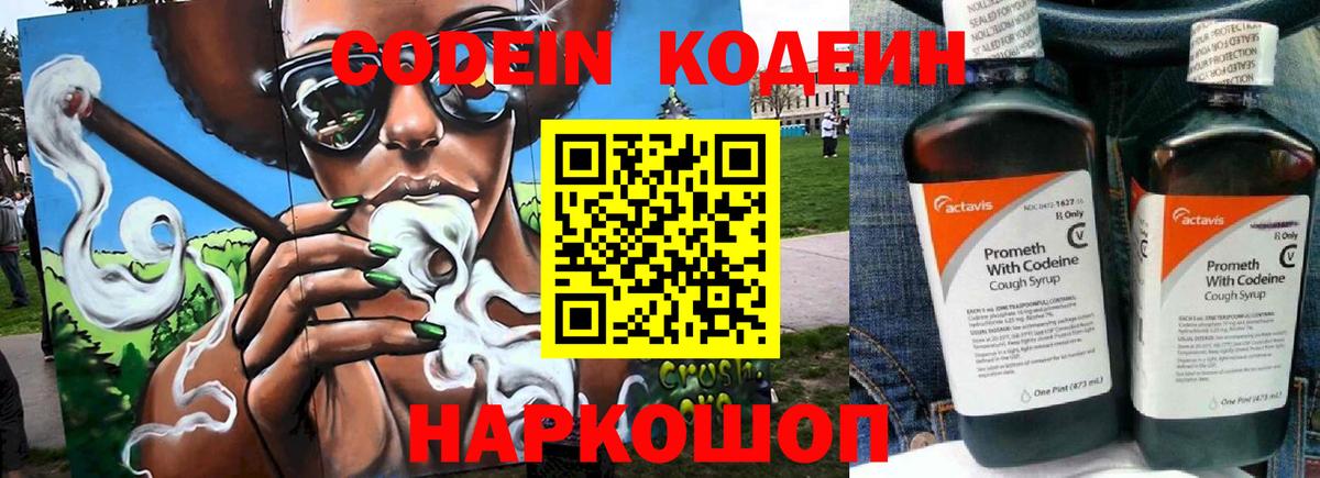Кодеин напиток Lean (лин) Людиново