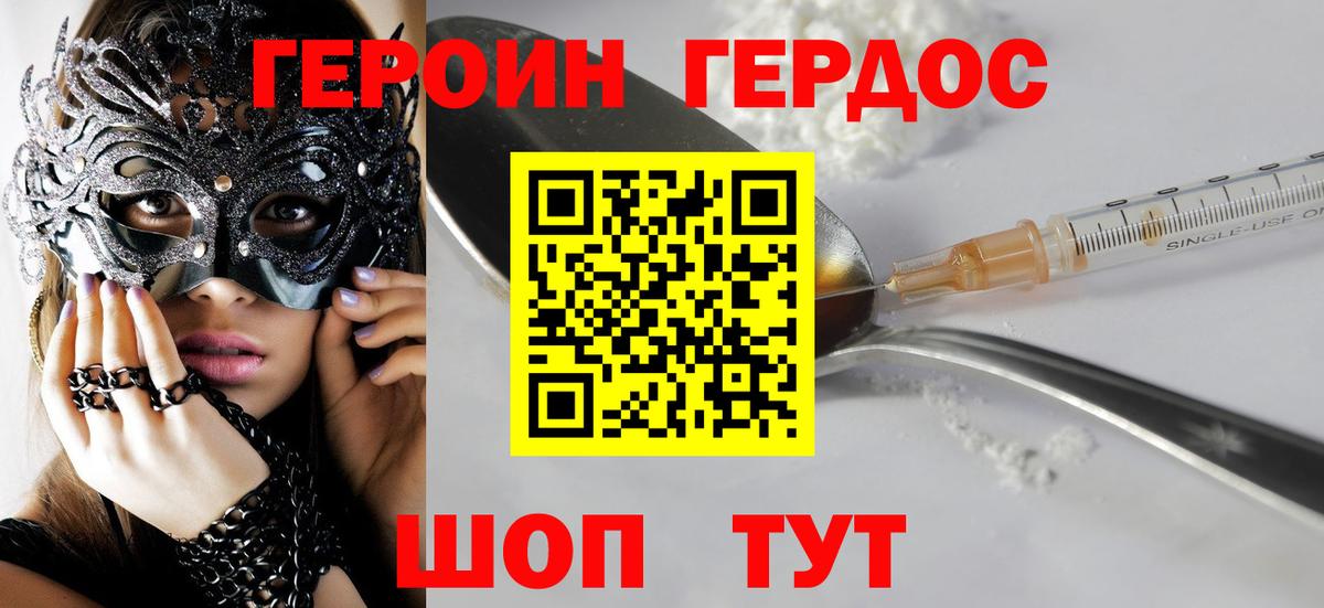 ГЕРОИН белый Людиново