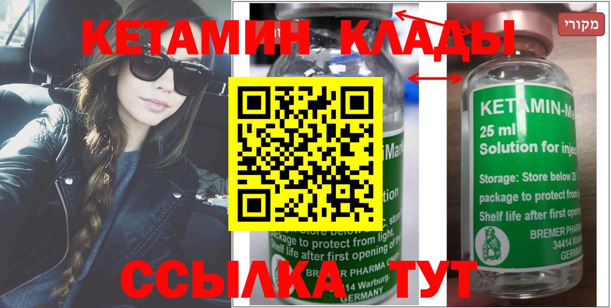Людиново  Кетамин ketamine  КЕТАМИН ketamine  Вход с VPN 