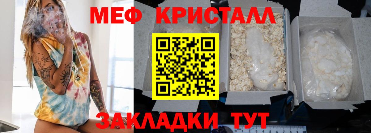 МЯУ-МЯУ  МЕФ кристаллы  Людиново  Вход с VPN  Меф VHQ 